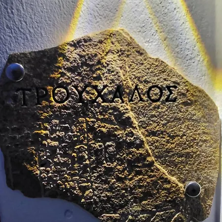 Trouhalos * Livadi (Serifos)