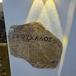 شقة Trouhalos